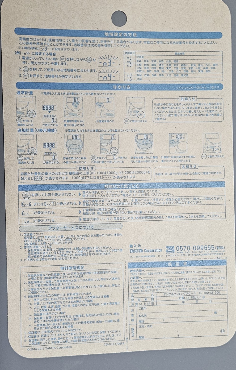 中にあった取説