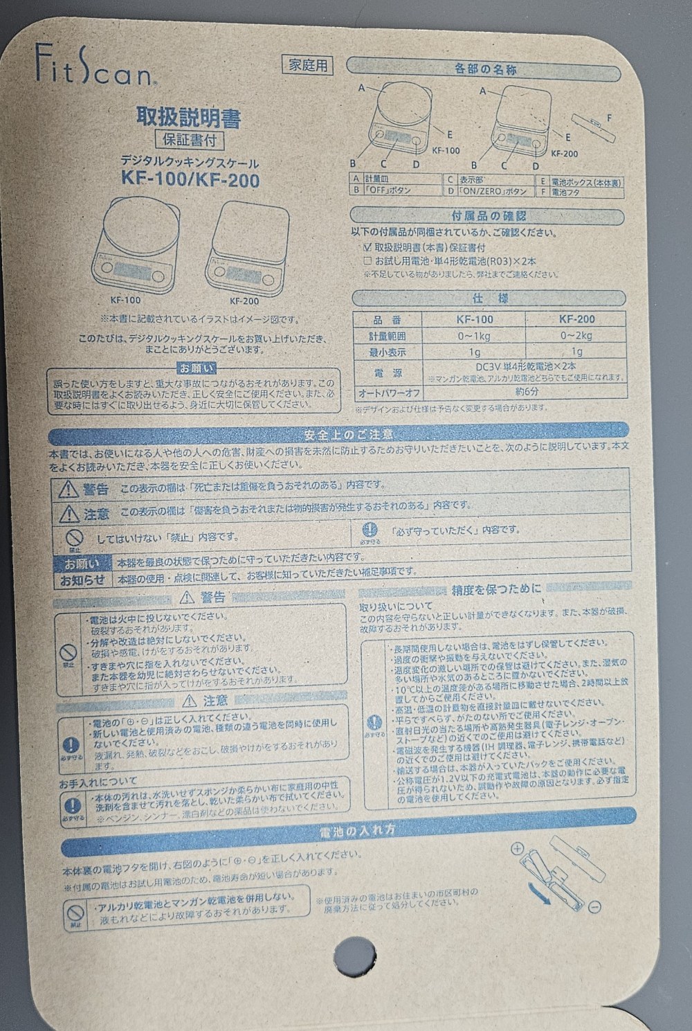 中にあった取説のその２