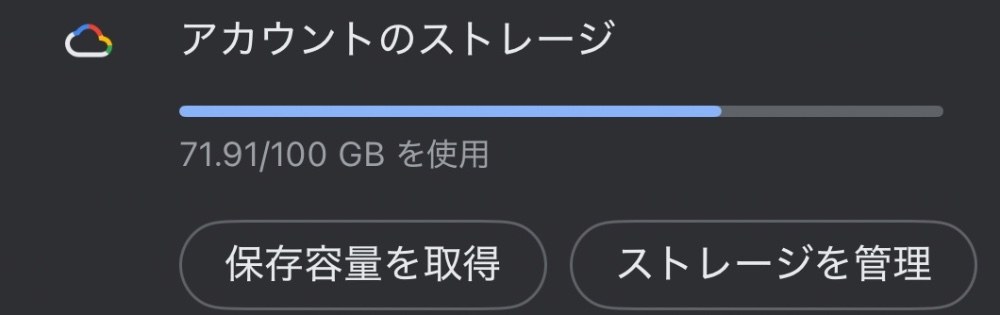 100GBがキツくなってきた