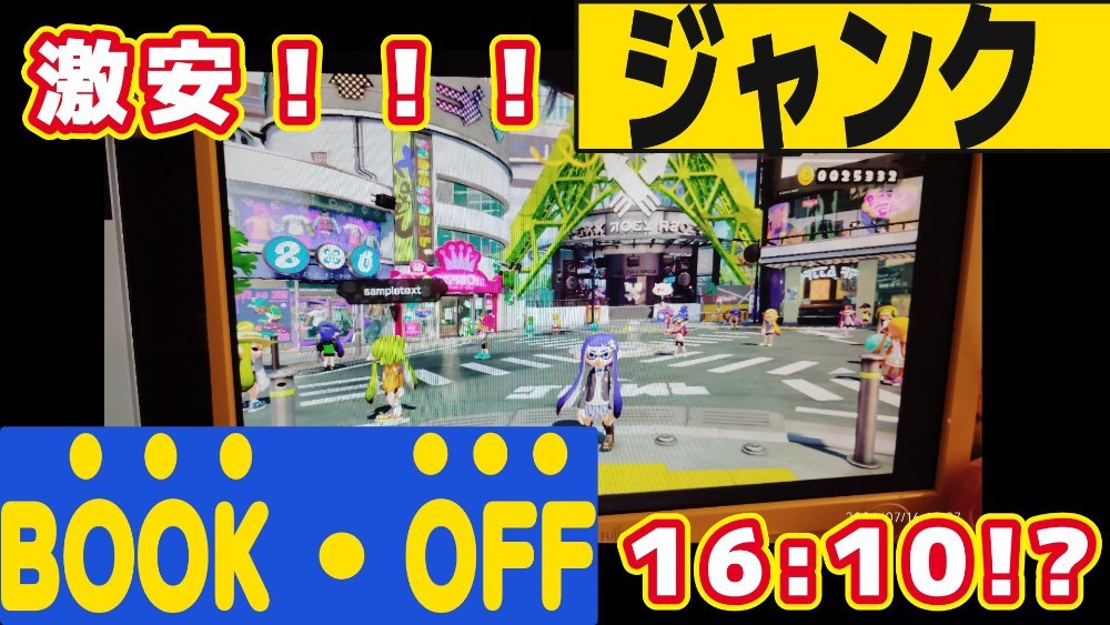 HARD OFFの所BOOK OFFに変えさせてもらいました!