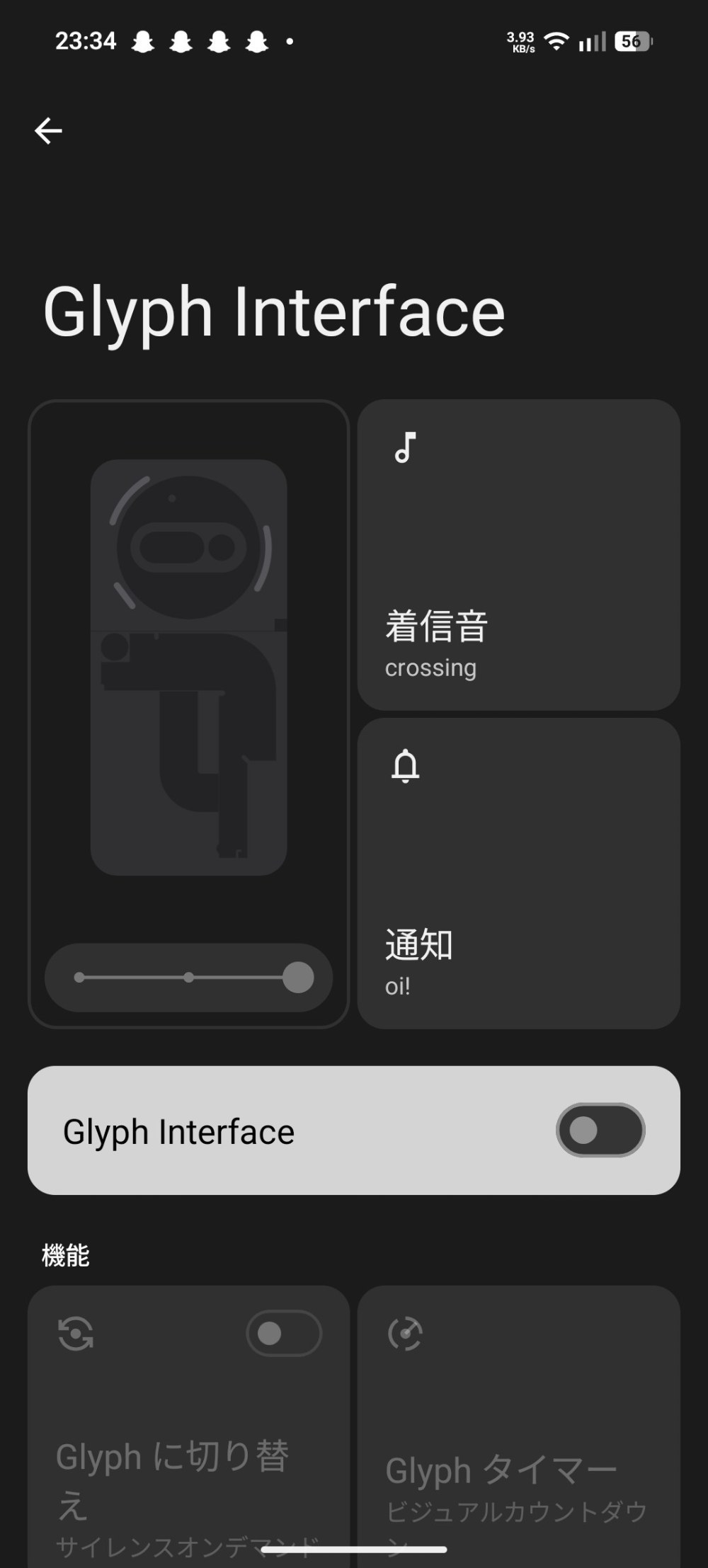 Glyph Interfaceの設定画面