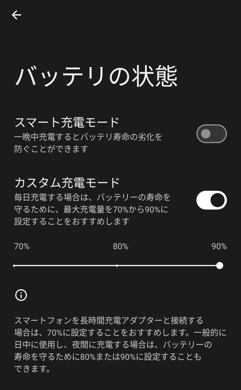 バッテリーの設定