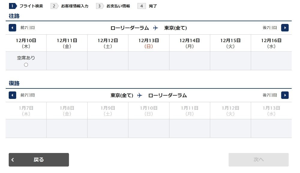 日付と出発地の設定は適当です