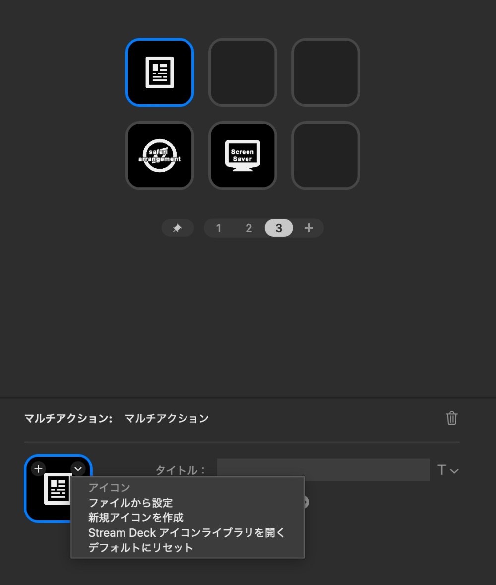 アイコン設定も気軽にできます。
