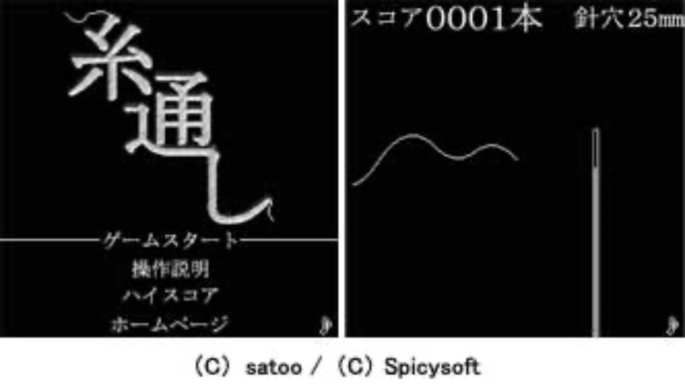 糸通し...