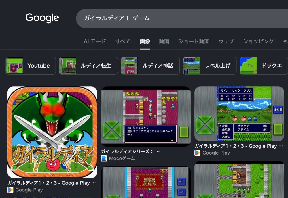 ガイラルディア...