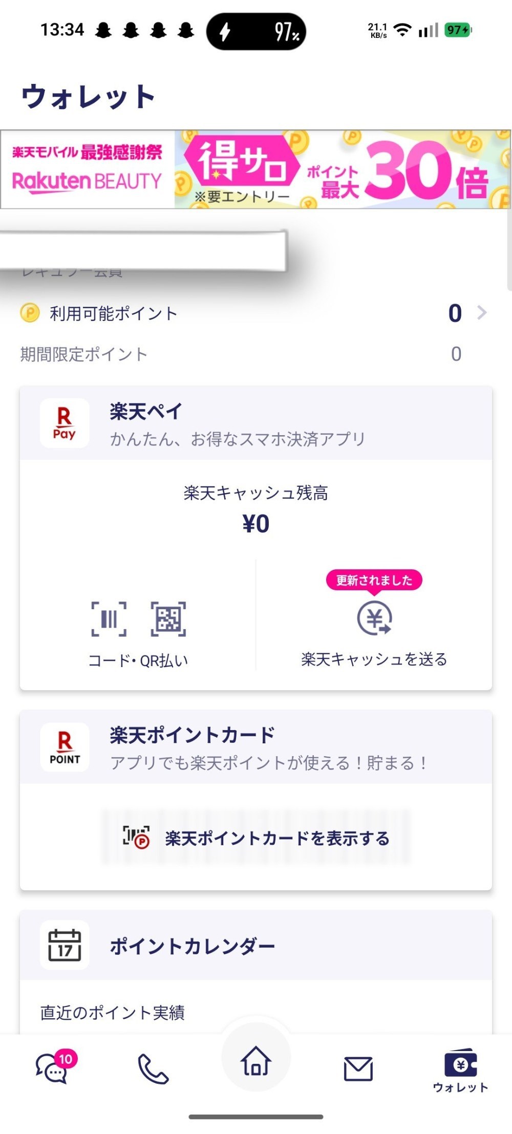 Linkアプリから楽天Pay等も使用可能