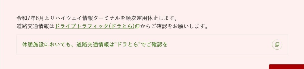 https://www.driveplaza.com/sapa/shisetsu_service/hw_information/よりスクリーンショット