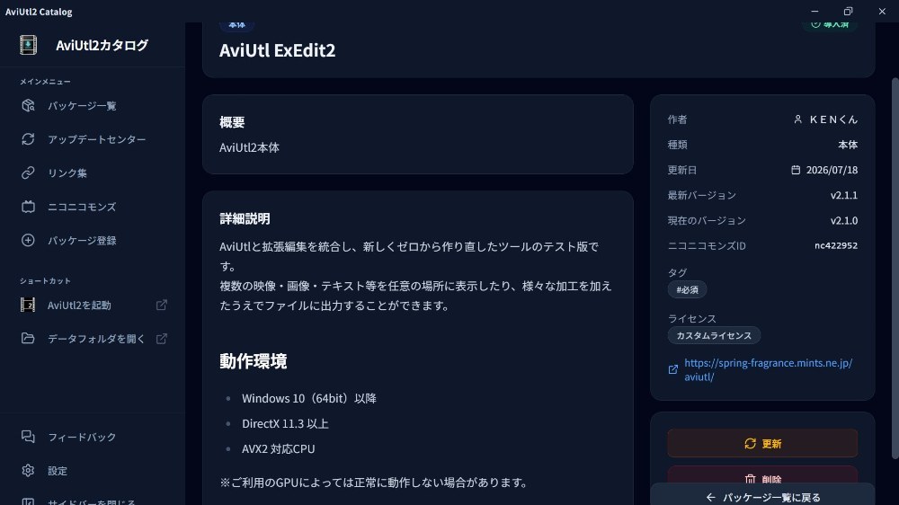 トップページ→AviUtl ExEdit2
