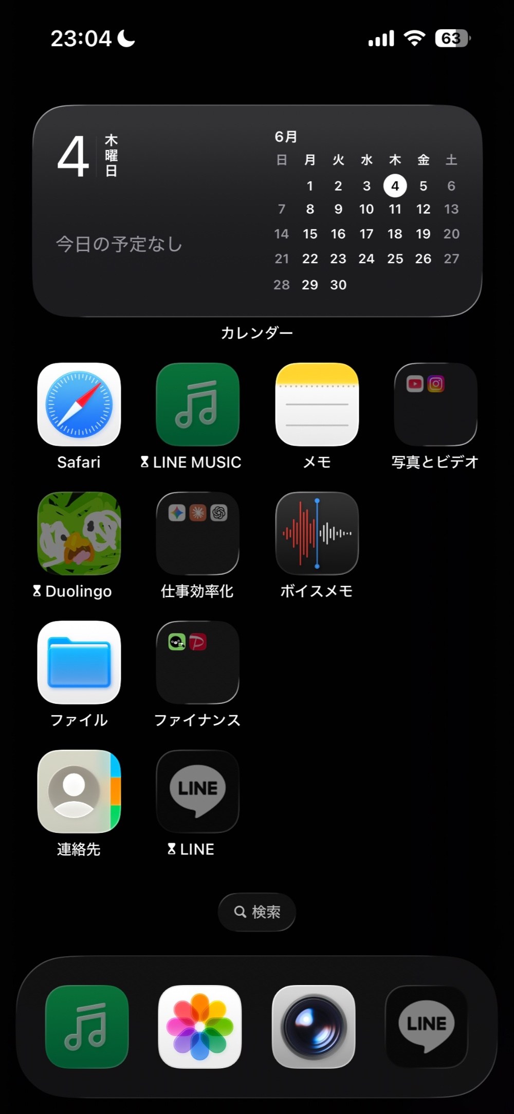 いつもの状態