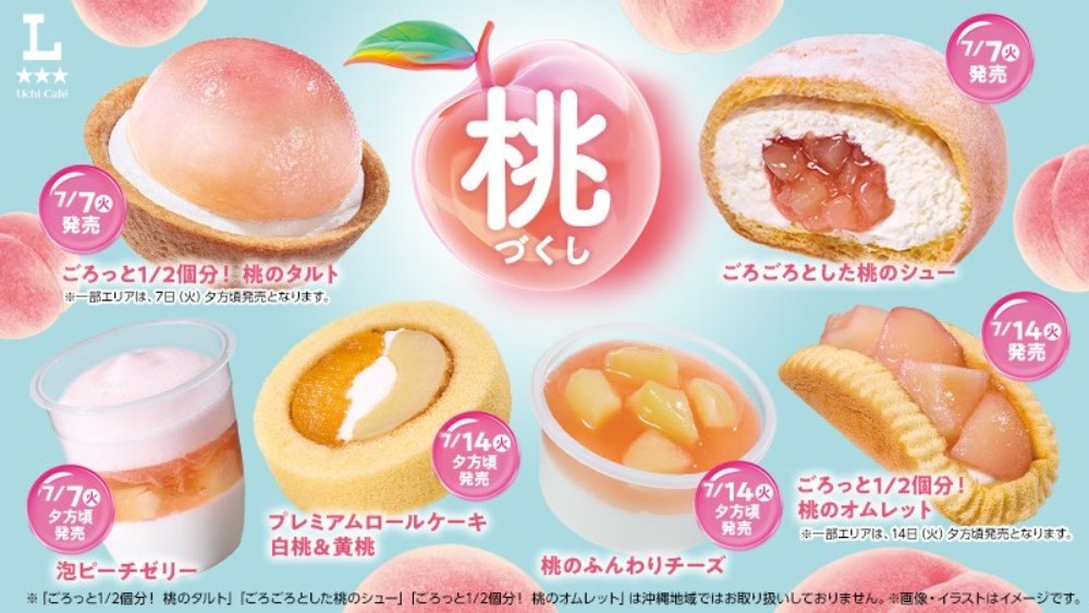 ローソン 桃づくしhttps://www.lawson.co.jp/lab/uchicafe/art/1529001_4787.html
