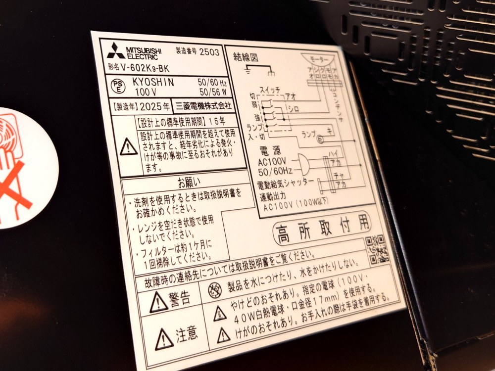 三菱電機製