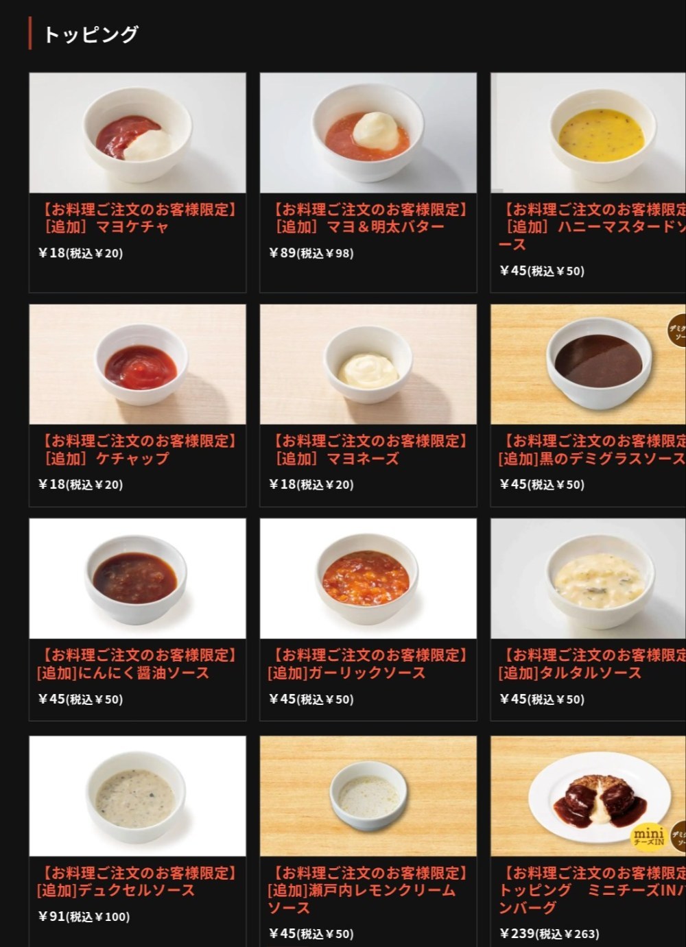 「ガスト」トッピングメニューより