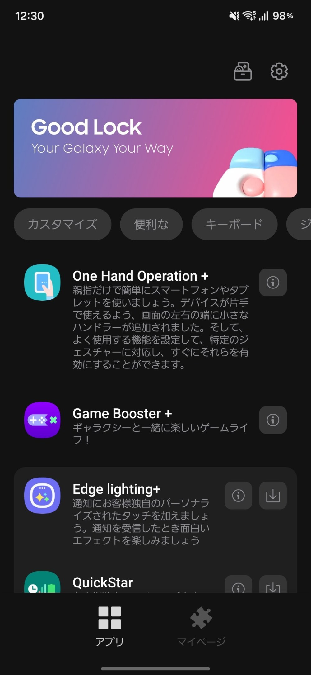 条件を達成すると　Game Booster + でバイパス給電ができるようです。