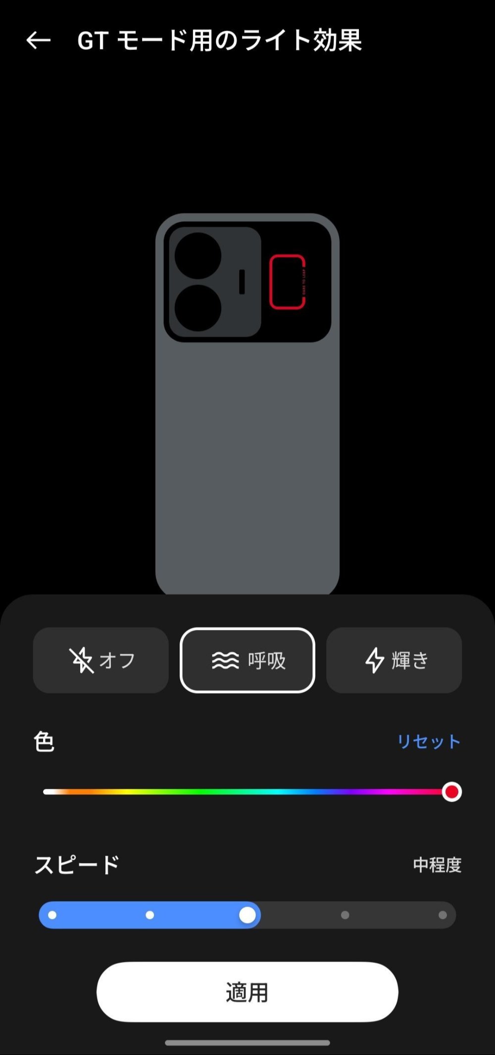 ブリージングライトの設定画面
