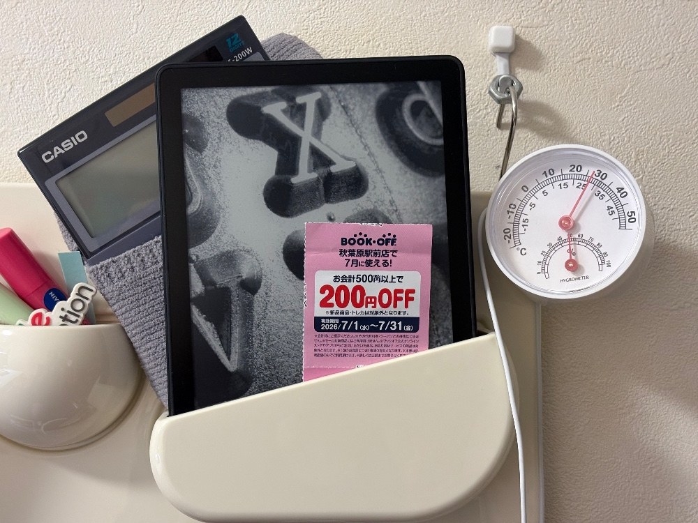 【右上】リップクリーム、Kindle、電卓(アンドゴーのカバーをつけています)、温湿度計(EarPodsを隙間にかけています)、クーポン