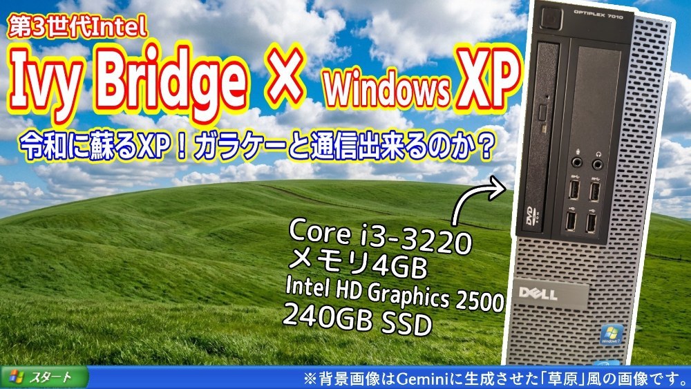 さすがにMicrosoft公式の「草原」をそのまま使うと著作権的にアウトに感じたので、似た画像をAIで生成