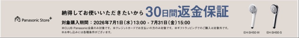 https://panasonic.jp/store/campaign/trial.html