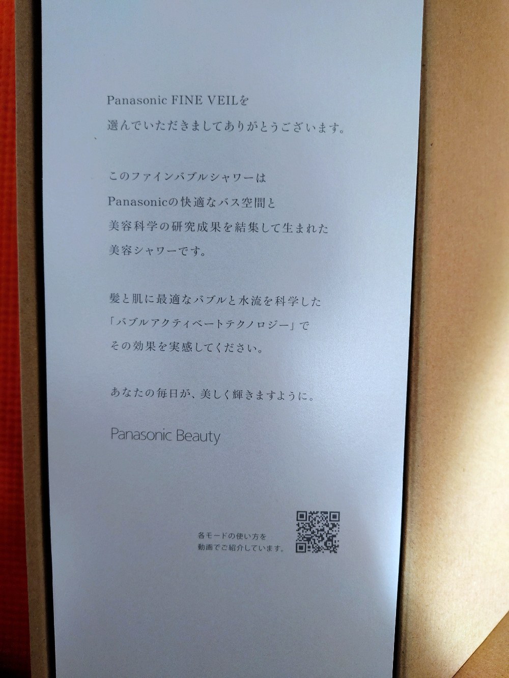 開封して目に入ったもの