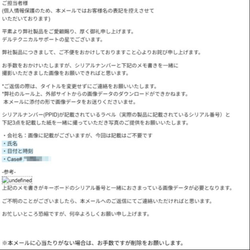 DELLから来たメール
