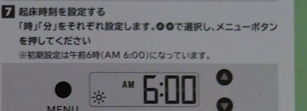 起床時間設定