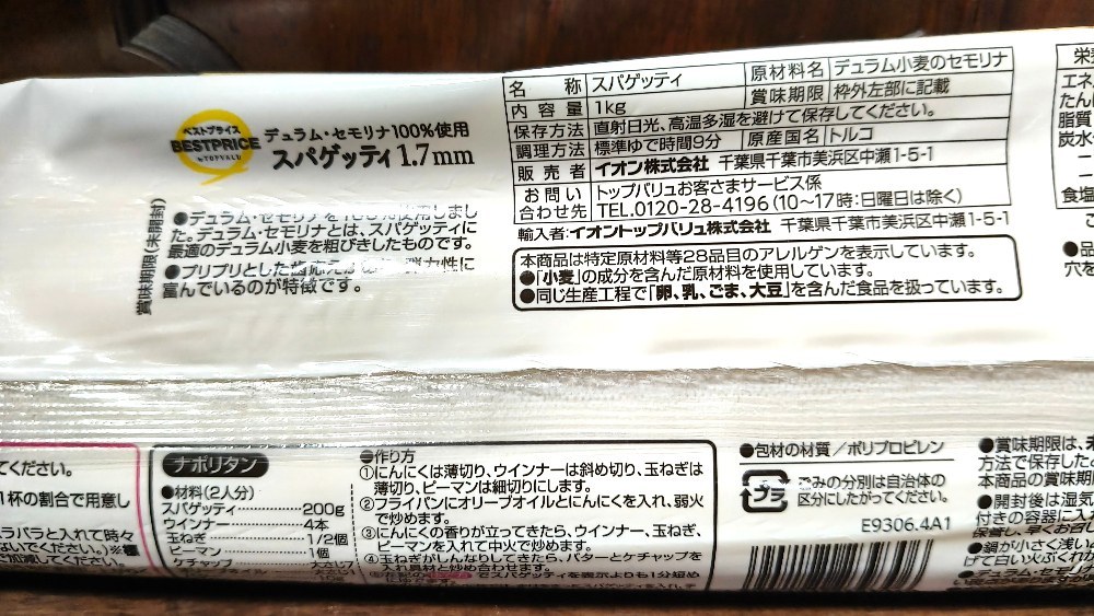 デュラム小麦のセモリナ 原産国トルコ