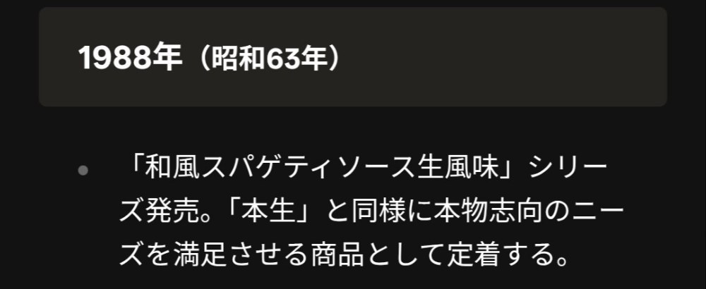 引用:エスビー食品 社史・沿革より