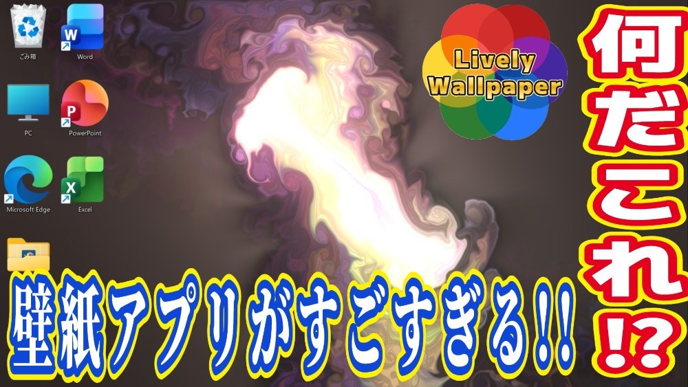 【サムネイル】Lively Wallpaper / 何だこれ!? 壁紙アプリがすごすぎる!!