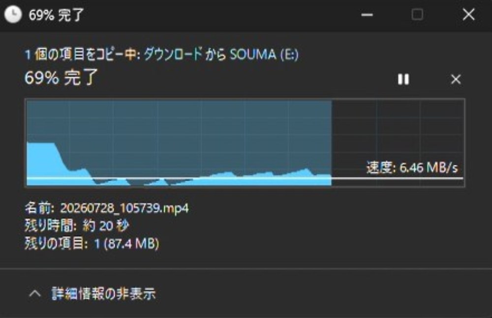 このときは30秒ぐらいかかった…