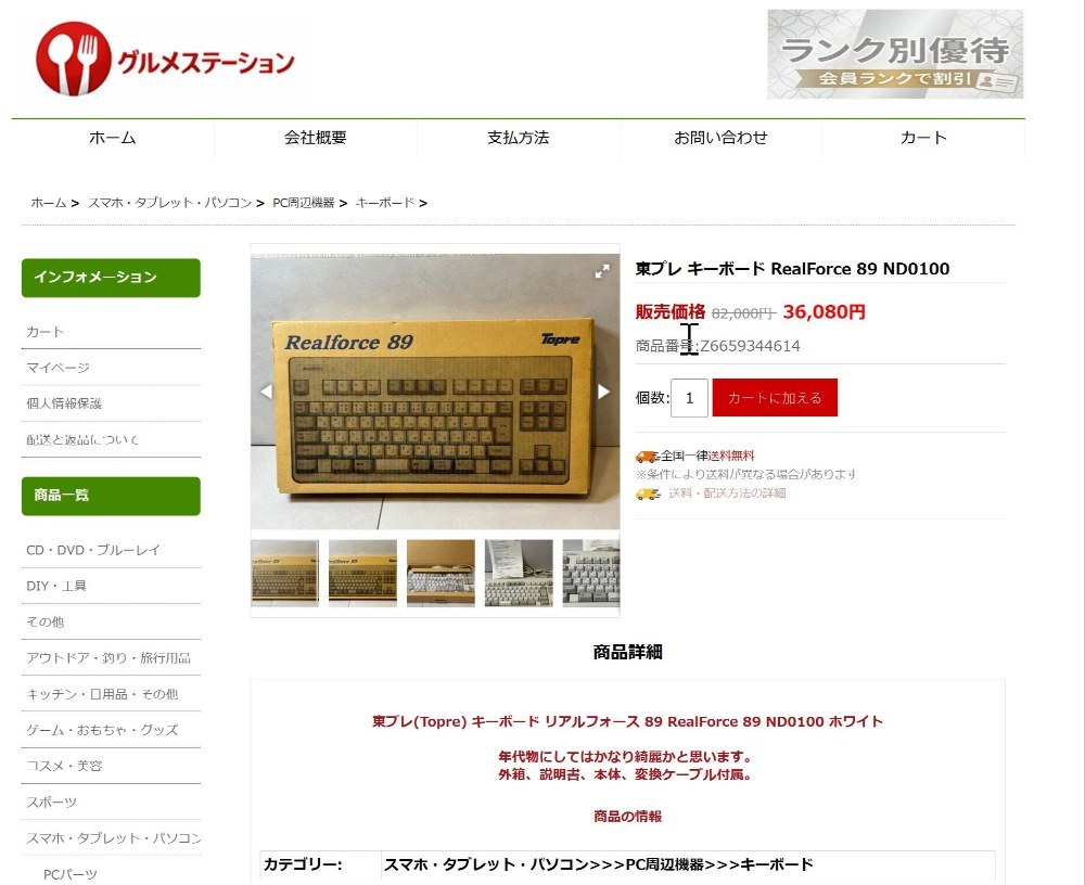 グルメステーションって何?と思ったけど、買いました。詐欺サイト(株式会社なかや)