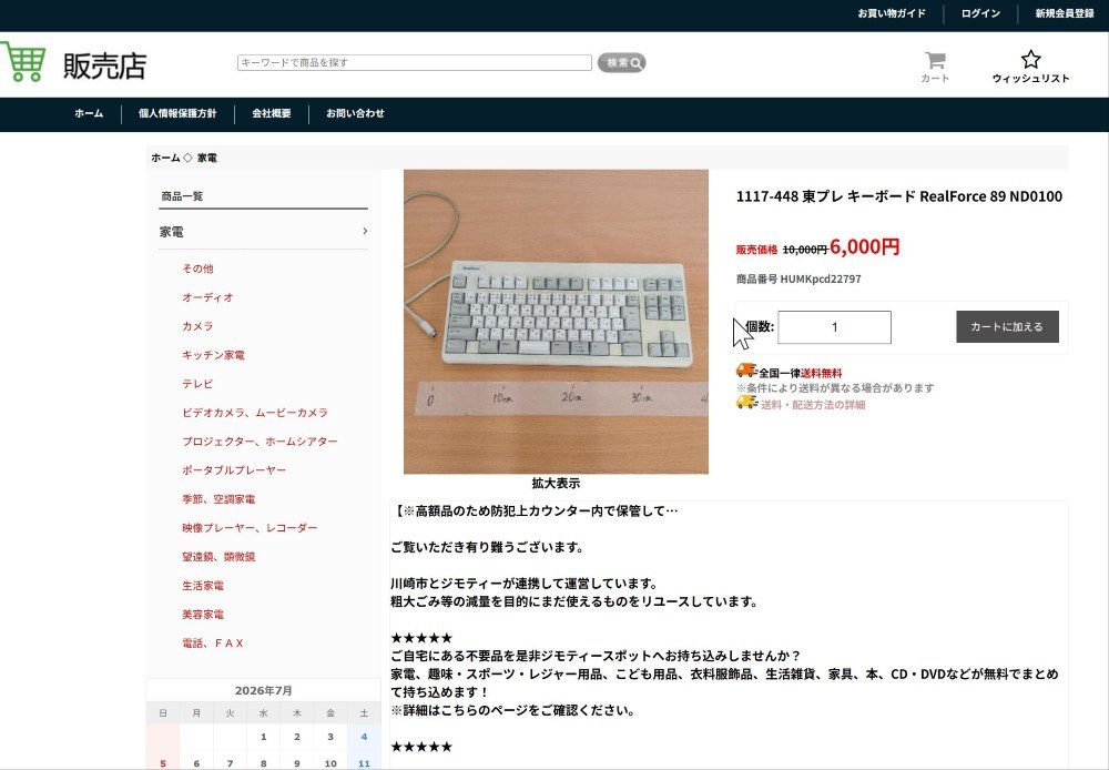 詐欺サイト(ECムンディアル)
