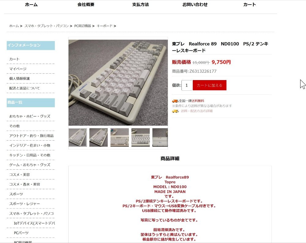 詐欺サイト(株式会社エルツ・インターナショナル)