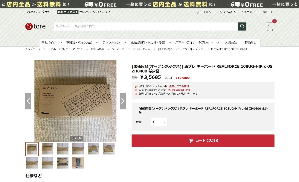 109,800円から値引きされているのが悲しい、、、詐欺サイト(モーダルネット)