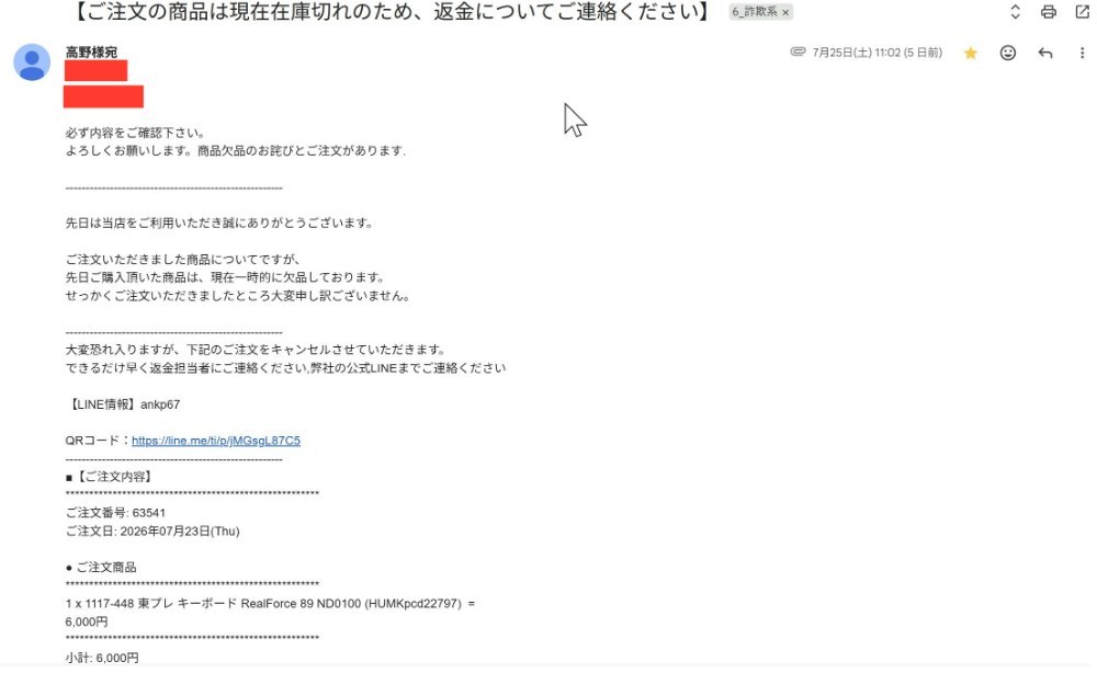 ご丁寧にQRコードまで添付されていました（この画像では見えてませんが）