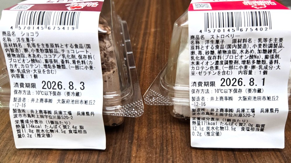 買ったのは7/29。消費期限まで3日以上ある。