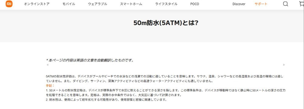Xiaomi 公式ページ