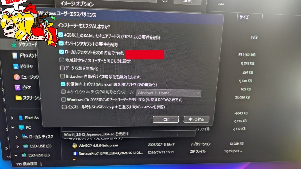左上はマイクロソフトアカウントの名前の一部が書いてあるので。