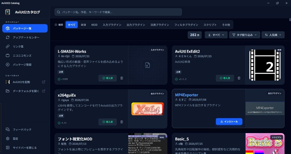 AviUtil2 カタログのホーム画面