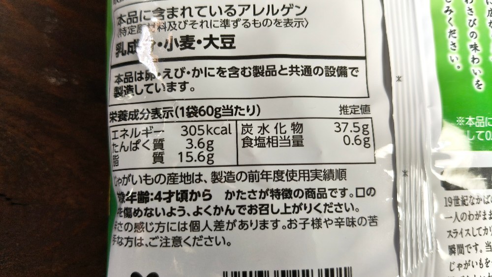60g 305kcal 食塩0.6g