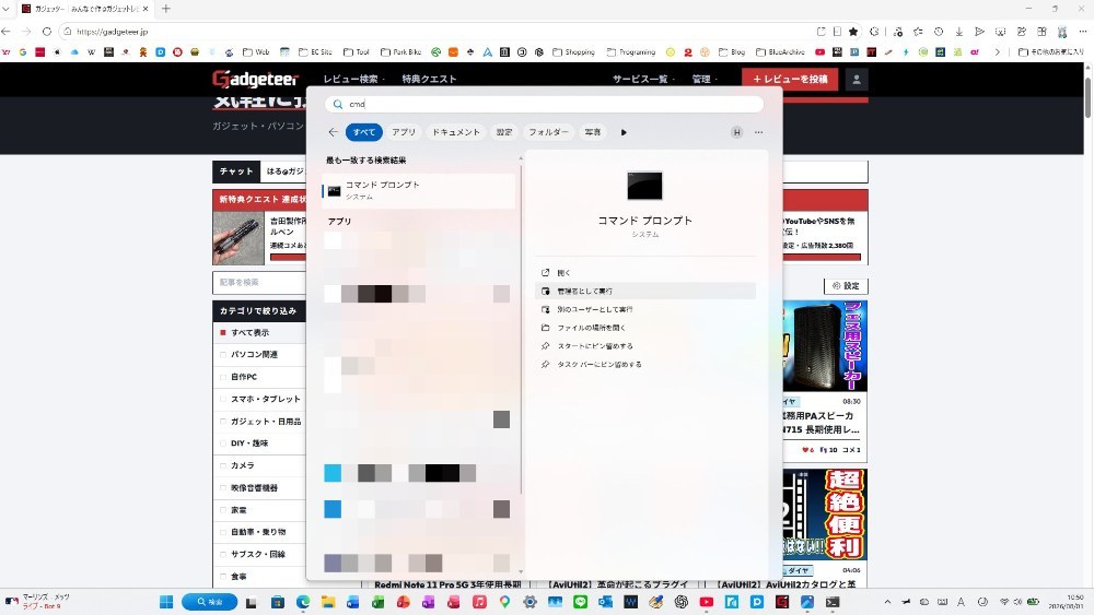 コマンドプロンプトを起動!