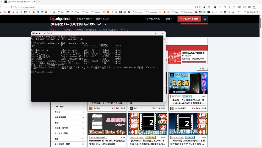 アップデートできるアプリの一覧