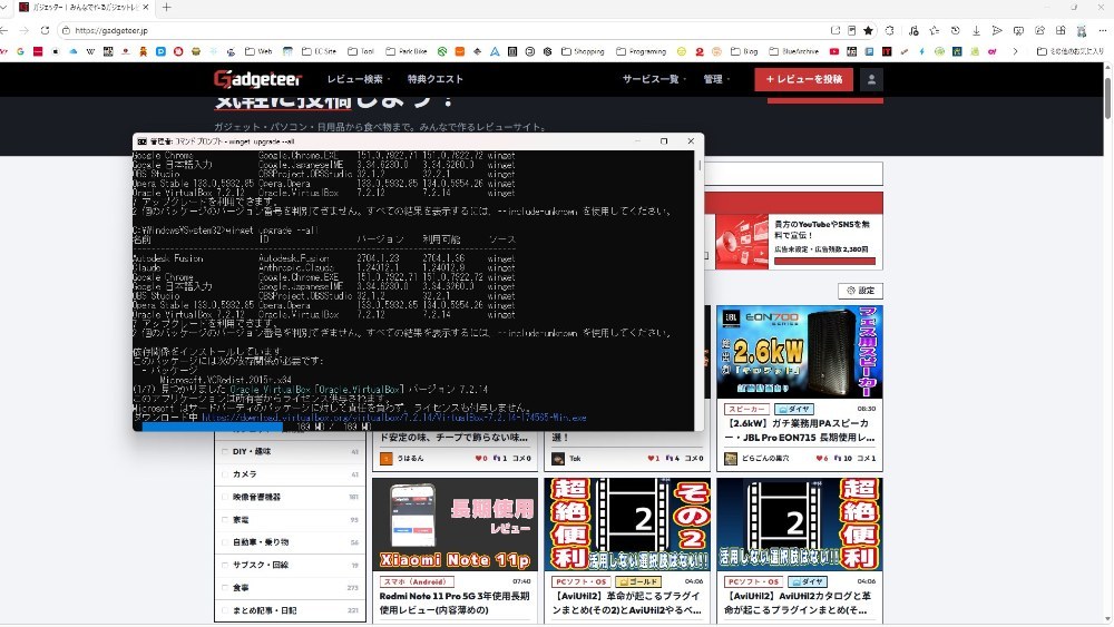 アップデート中