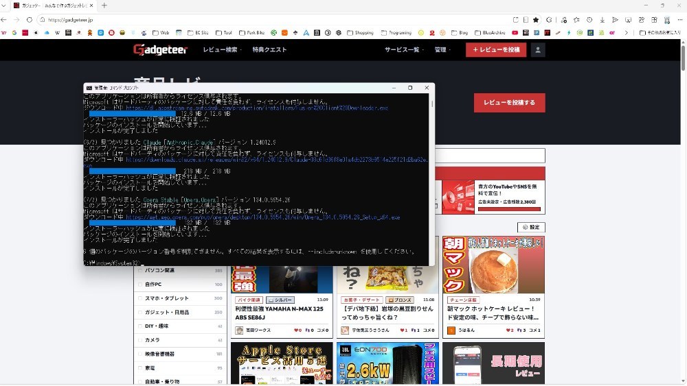 アップデート完了!