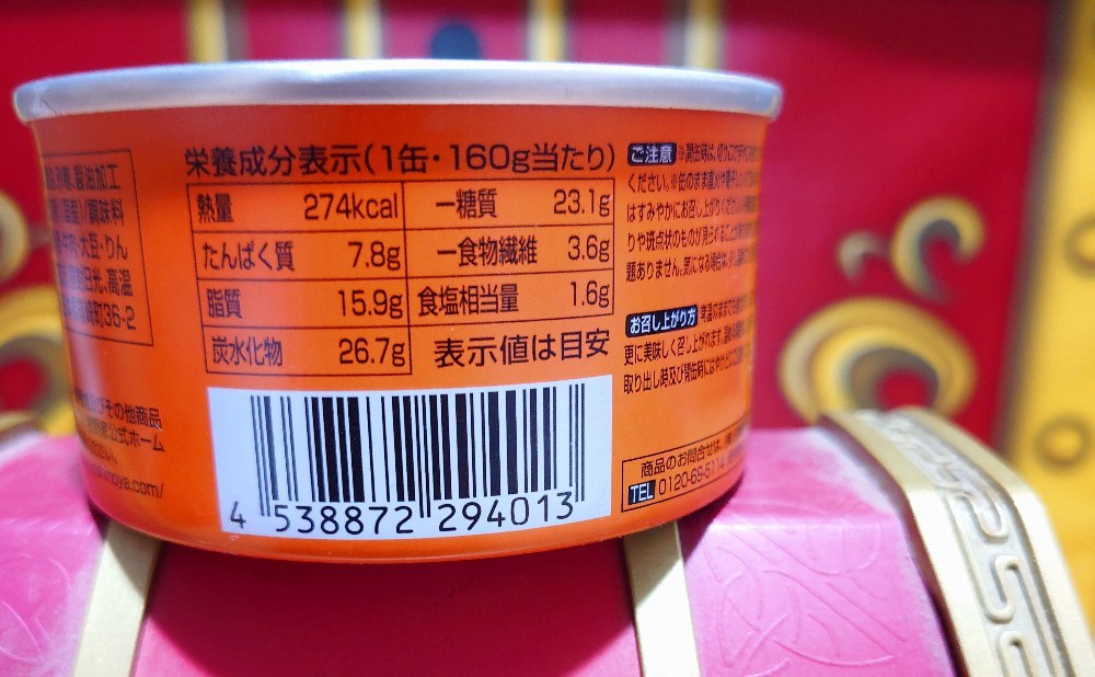 栄養成分表示