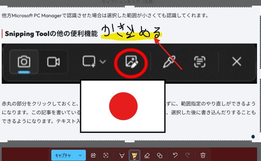 スクリーンショットに書き込んでいるスクリーンショット