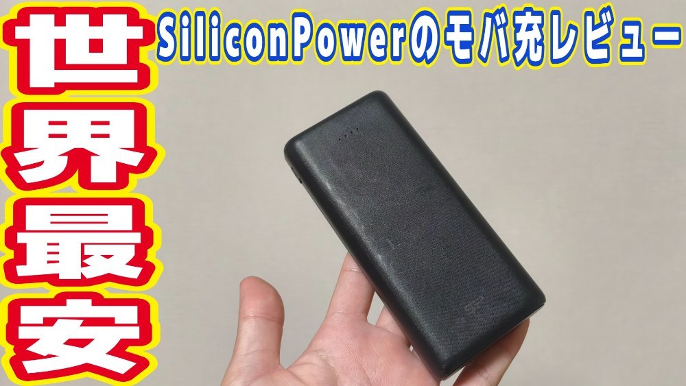 SP SiliconPower SP20KMAPBKC20QCKJ5 レビュー写真