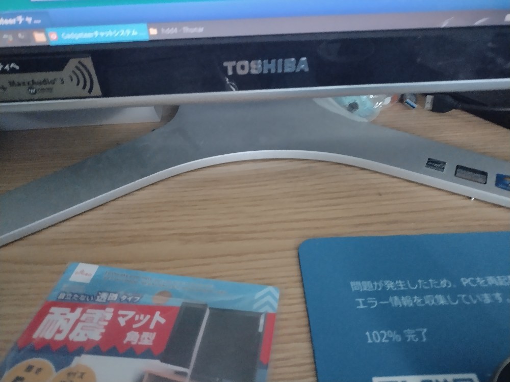汚い！