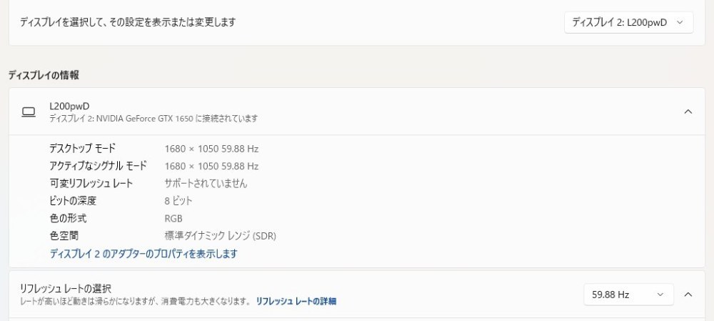 設定アプリで見たモニターの情報