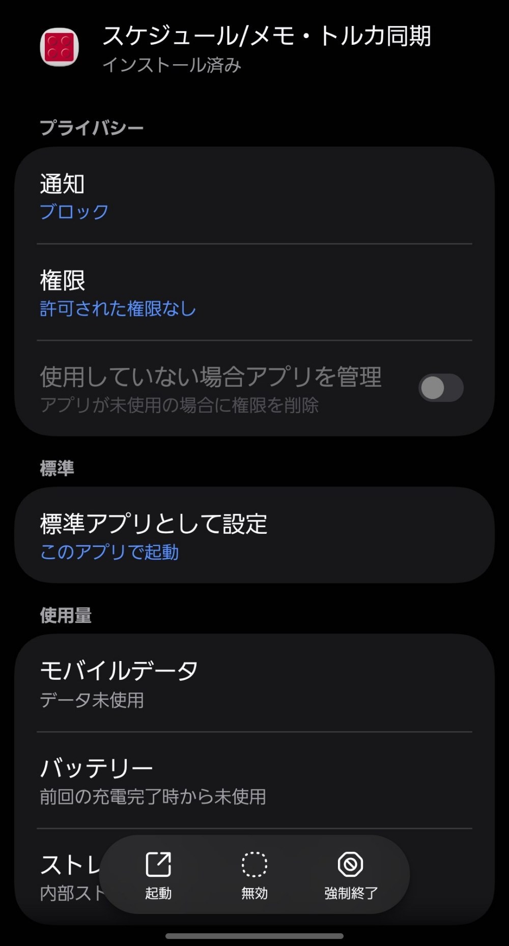 アンイストールないなった.....
