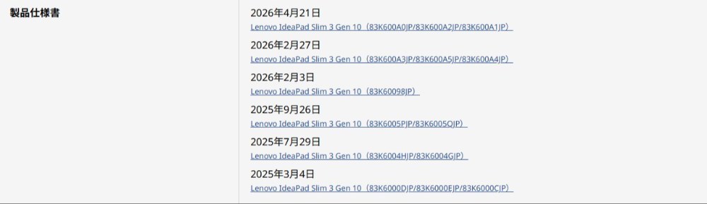 IdeaPad Slim 3 Gen10の製品仕様書